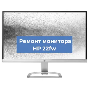 Ремонт монитора HP 22fw в Краснодаре